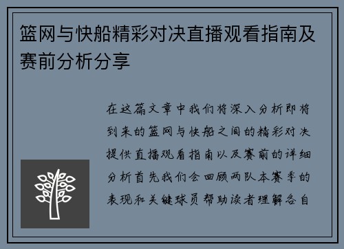 篮网与快船精彩对决直播观看指南及赛前分析分享