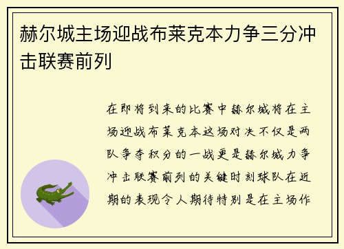 赫尔城主场迎战布莱克本力争三分冲击联赛前列