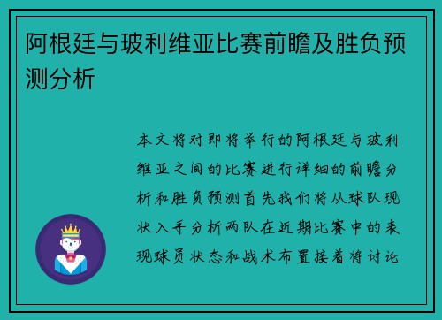 阿根廷与玻利维亚比赛前瞻及胜负预测分析